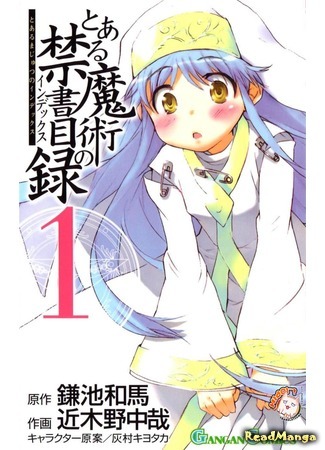 манга Некий магический Индекс (A Certain Magical Index: Toaru Majutsu no Kinsho Mokuroku) 03.10.14