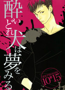 Giant Killing dj - Yoidore Inu wa Yume wo Miru