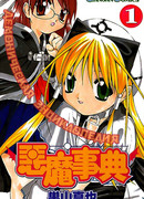 Демоническая энциклопедия