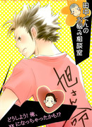 Помоги мне, Танака-сан : вдруг я стал ХХХ!