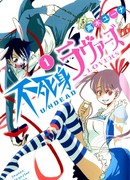 Бессмертные любовники