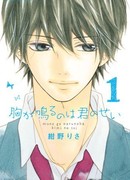 Звенит моя душа - и в том твоя вина