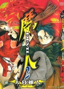 Дьявол Мадзин