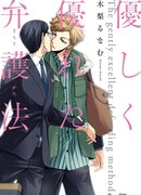 Отличный ласковый способ защиты