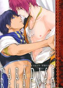 Возвращенный рай