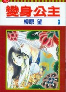 Принцесса с раздвоением личности