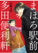 Тада – мастер на все руки из Махоро