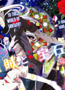 Вор и жемчужная девушка