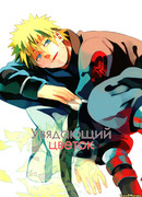 Увядающий цветок