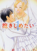 Хочу обнять тебя