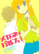 Идеальный очкарик