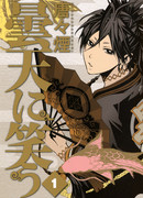 Смех под облаками