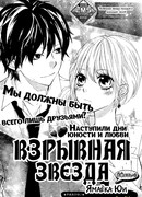 Взрывная звезда