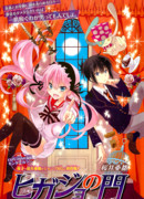 Врата Хигаджо