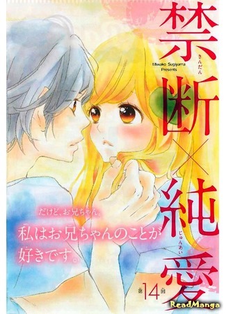 манга Настоящая любовь (True Love (SUGIYAMA Miwako)) 11.11.14