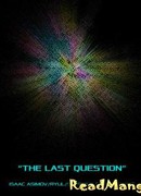 Последний вопрос