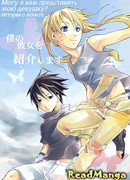 Могу я вам представить мою девушку - История о монете