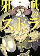 Колдун Стра