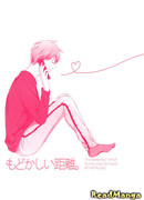 Обидное расстояние