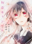 Первая любовь на холсте