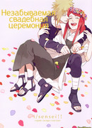 Незабываемая свадебная церемония