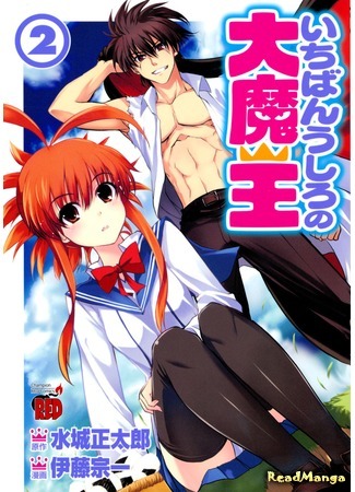 манга Князь тьмы с задней парты (Demon King Daimao: Ichiban Ushiro no Daimaou) 04.12.14