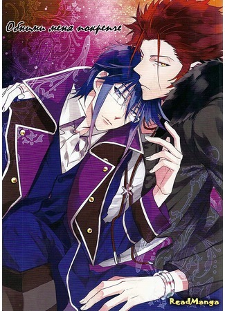 Манга Обними меня покрепче (K project dj - Hold me tight) MikoRei Новыеглавы - ReadManga