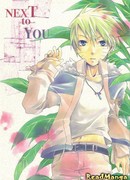 Рядом с тобой