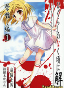 Когда плачут цикады: Ответы - Глава о праздновании фестиваля