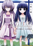 Когда плачут цикады - Глава об исцелении сердец