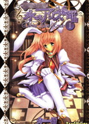 Вечное рондо Алисы