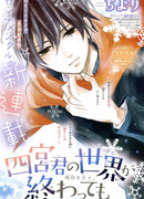 Даже если мир Синомии-куна подойдёт к концу