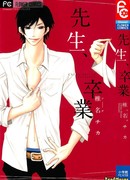 Выпускной, любовь, сенсей