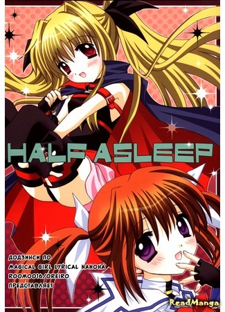 манга Полусонная (Magical Girl Lyrical Nanoha dj - Half Asleep) 20.12.14