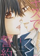 Залог поцелуем