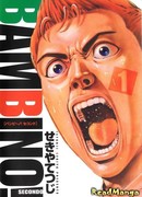 Бамбино! Второй