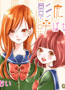 История первой любви.