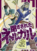 Заключённый Нергал