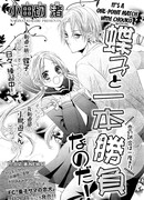 Один матч-поинт с Чёко!