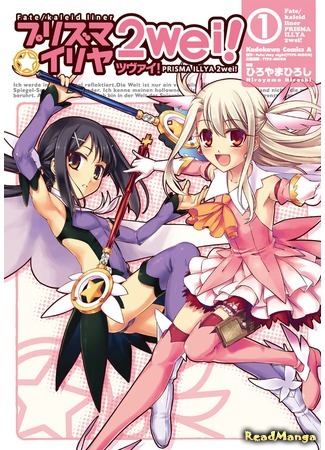 манга Судьба/Девочка волшебница Илия 2 (Fate/Kaleid Liner Prisma Illya 2wei!) 07.01.15