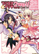 Судьба/Девочка волшебница Илия 2