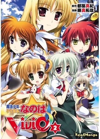 манга Лирическая Волшебница Наноха: Вивио (Magical Girl Lyrical Nanoha ViVid: Mahou Shoujo Lyrical Nanoha ViVid) 08.01.15