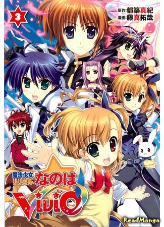 манга Лирическая Волшебница Наноха: Вивио (Magical Girl Lyrical Nanoha ViVid: Mahou Shoujo Lyrical Nanoha ViVid) 08.01.15