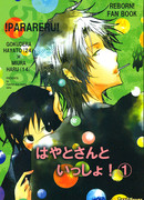 Вместе с Хаято-саном!