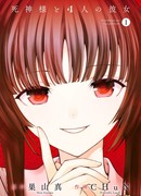 Мрачный жнец и четыре подруги