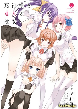 манга Мрачный жнец и четыре подруги (Grim Reaper and Four Girlfriends: Shinigami-sama to 4-nin no Kanojo) 10.01.15