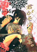 Katekyo Hitman Reborn! dj - Kimi ga sousaseru