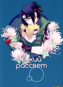 Тихий рассвет