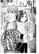 Влюбились Пышка и Коротышка, а что такого?