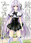 Бесконечный Фафнир